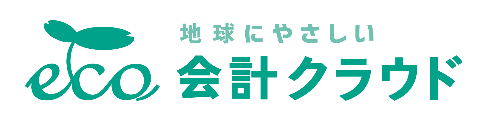 eco会計クラウド